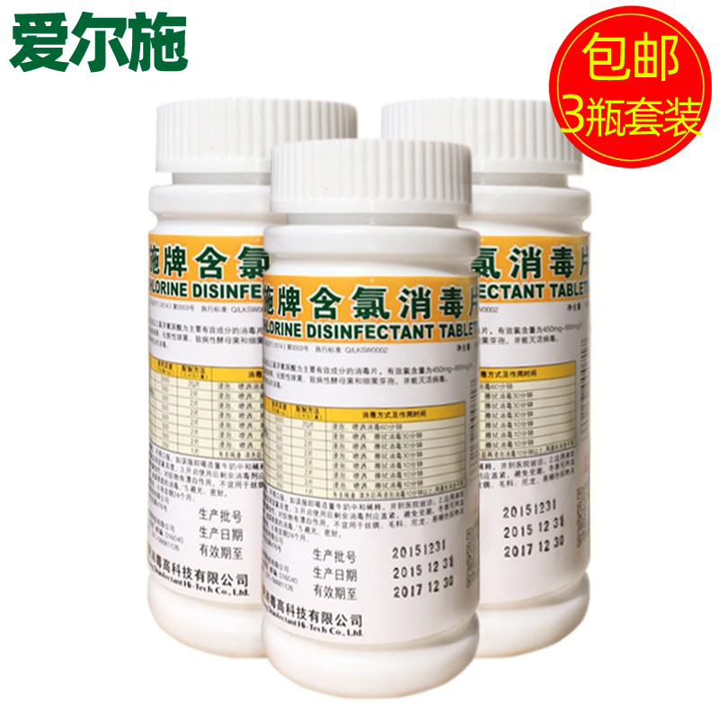 绿莎新爱尔施含氯消毒片泡腾片医家用84速溶消毒片液剂水100片-封面