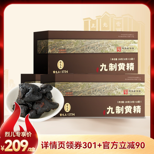 雷允上黄精九蒸九制九晒黄精即食