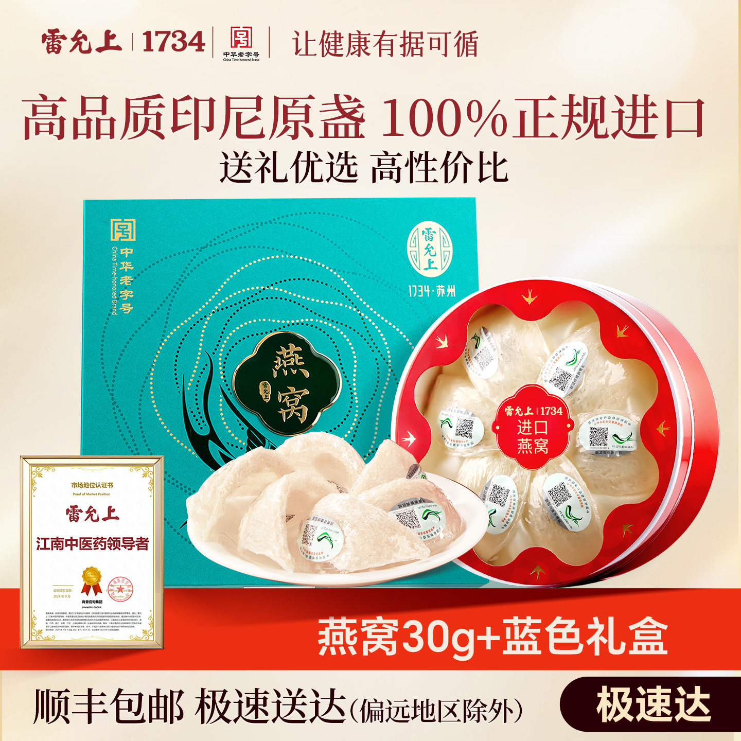 雷允上燕窝干盏礼盒送礼实用礼物图片