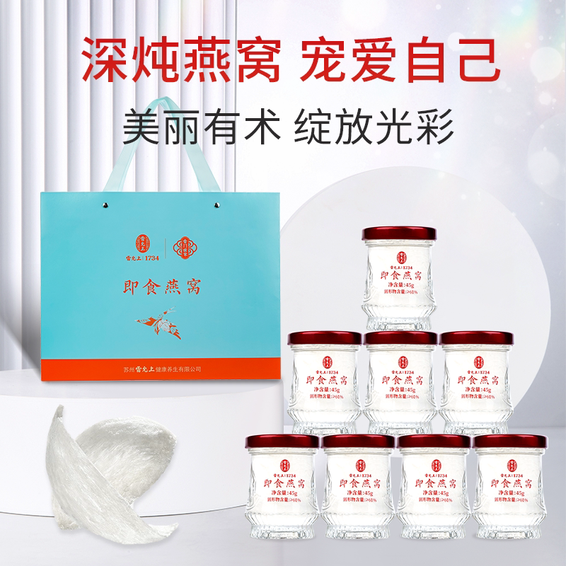 雷允上即食燕窝360g礼盒45g×8瓶滋补品送长辈送孕妇固形物大于60图片