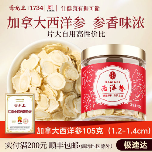 雷允上西洋参进口礼盒送长辈礼物