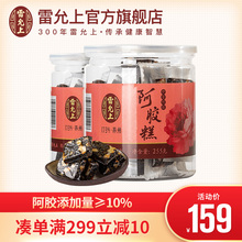雷允上即食阿胶糕255g*2罐非固元膏膏方阿胶片块正品