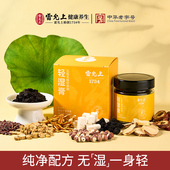 雷允上轻湿膏五指毛桃党参伏湿膏三伏天养生伏湿膏官方旗舰店