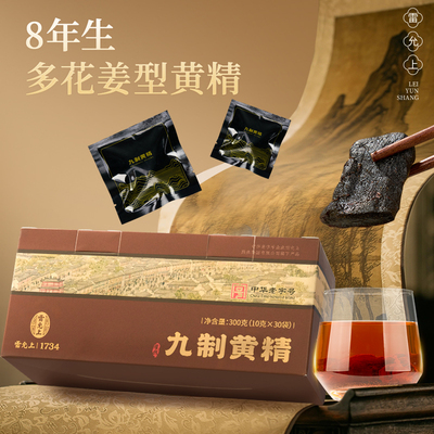 雷允上九制黄精九蒸九晒即食