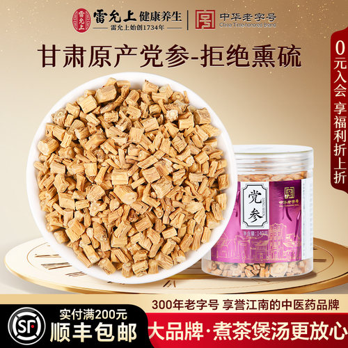 雷允上甘肃党参140g正品包邮