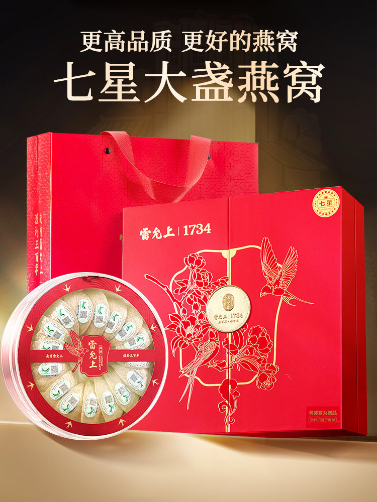 雷云尚七星干燕窝马来西亚可追溯燕窝礼盒礼品滋补正品官方经营店