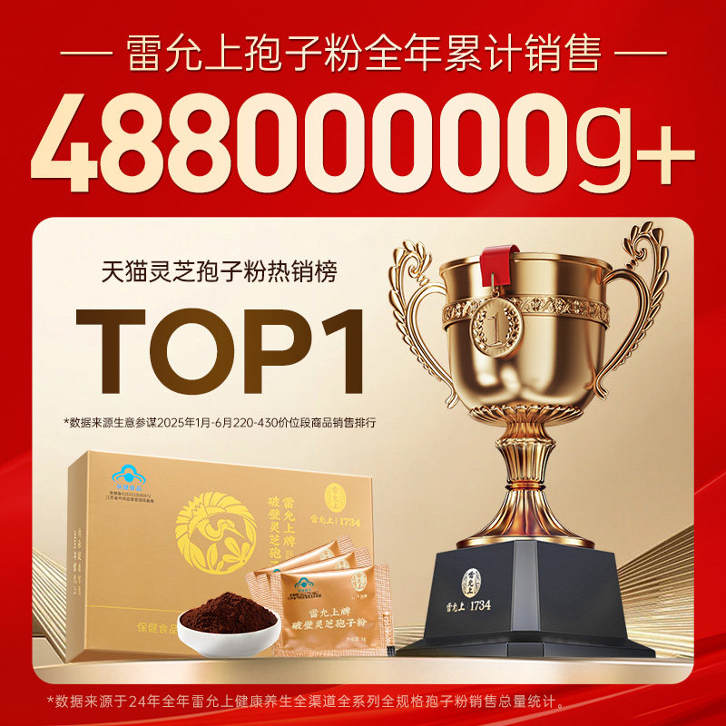 热销4000w+】雷允上破壁灵芝孢子粉送长辈过年新年礼物增强免疫力,传统滋补营养品,灵芝孢子粉/油,淘宝优惠券,粉丝福利购,淘宝优惠卷