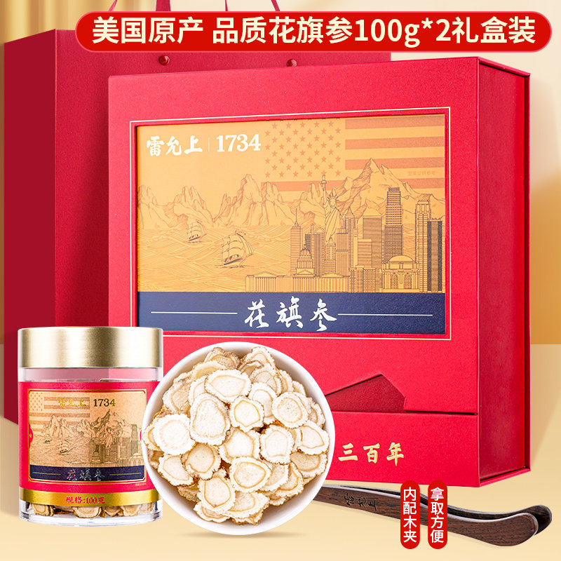 雷允上西洋参片礼盒送礼长辈美国花旗参1.6-1.8cm官方旗舰店正品