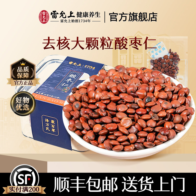 雷允上酸枣仁独立袋装搭配百合茯苓茶泡水养生泡茶正品官方旗舰店