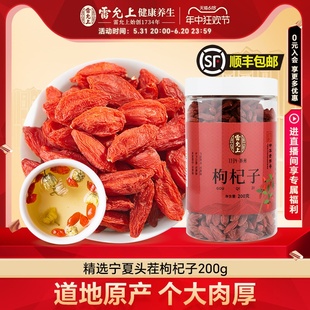 雷允上枸杞子200g宁夏特级好枸杞茶个大肉厚苟杞正宗官方正品