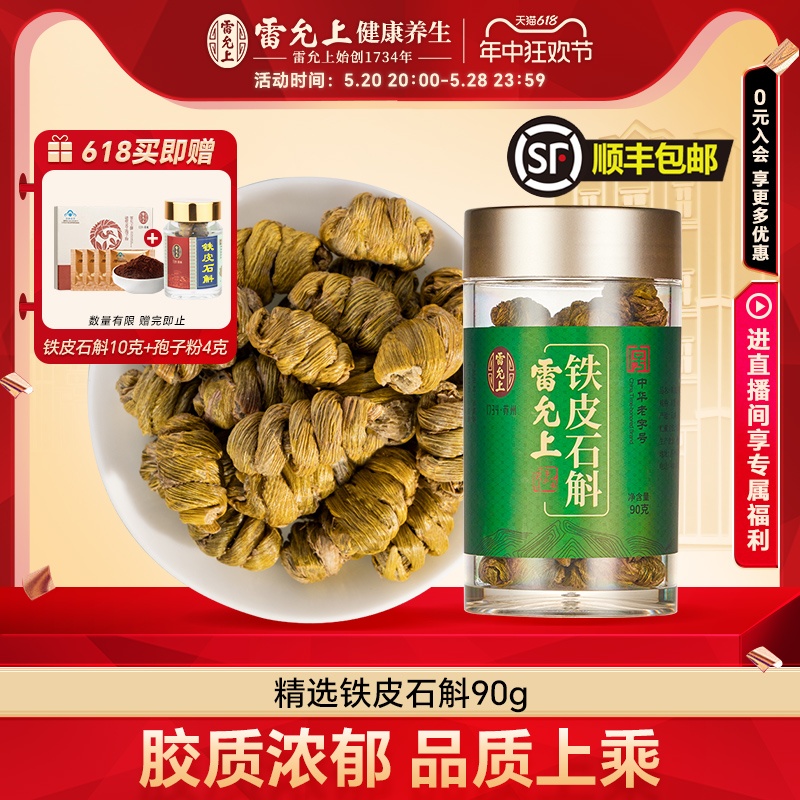 铁皮石斛颗粒饱满胶质丰富送礼