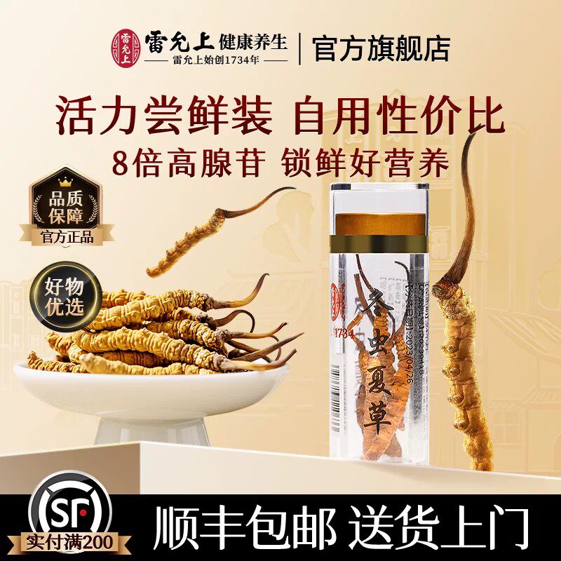 雷允上冬虫夏草自用单克官方旗舰店正品1g养生煲汤断草品质管装