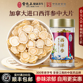 雷允上西洋参加拿大进口大片参味浓正品 官方旗舰店60g
