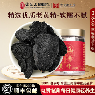 雷允上黄精100克男女滋补搭配枸杞桑葚泡茶正品 官方旗舰店