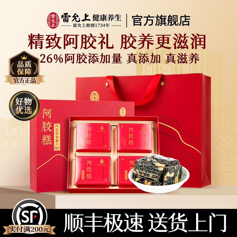 雷允上阿胶糕礼盒送礼长辈滋补品图片