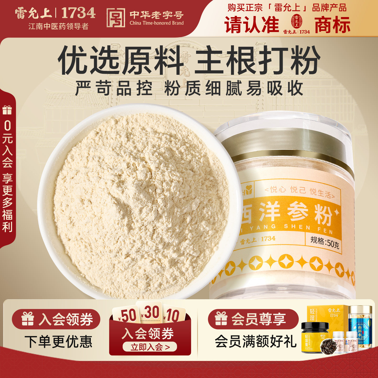雷允上西洋参粉正品官方旗舰店花旗参粉温补滋养易吸收