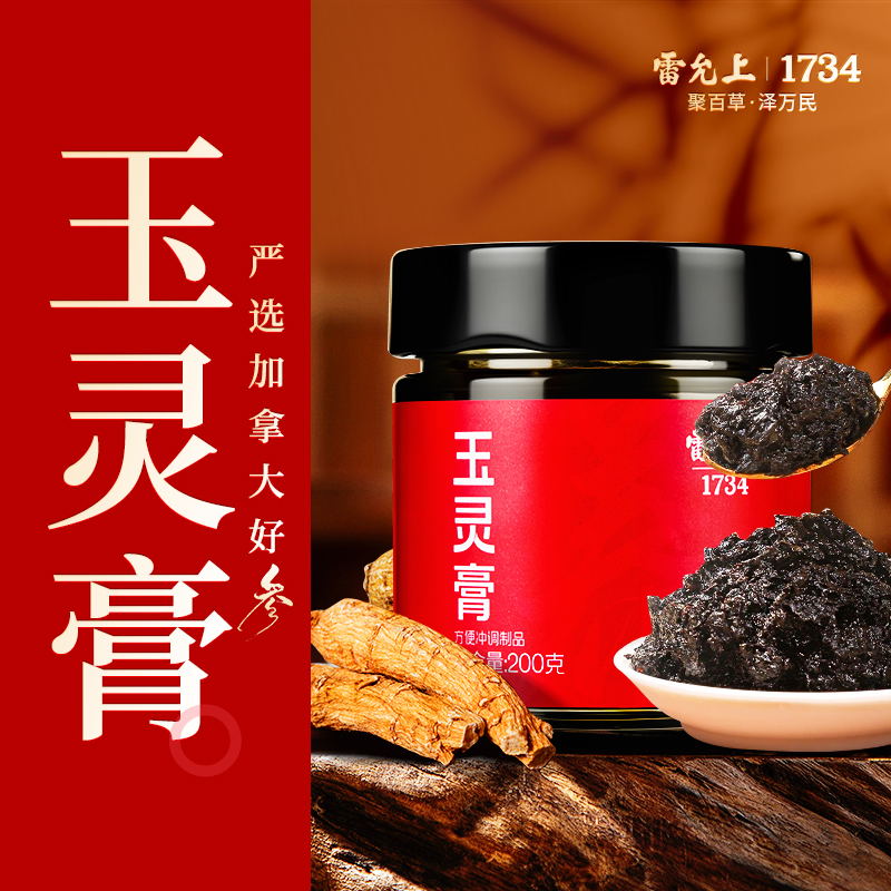 雷允上玉灵膏双补官方旗舰店正品