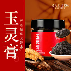 雷允上玉灵膏官方旗舰店正品加拿大西洋参玉灵膏双补膏方
