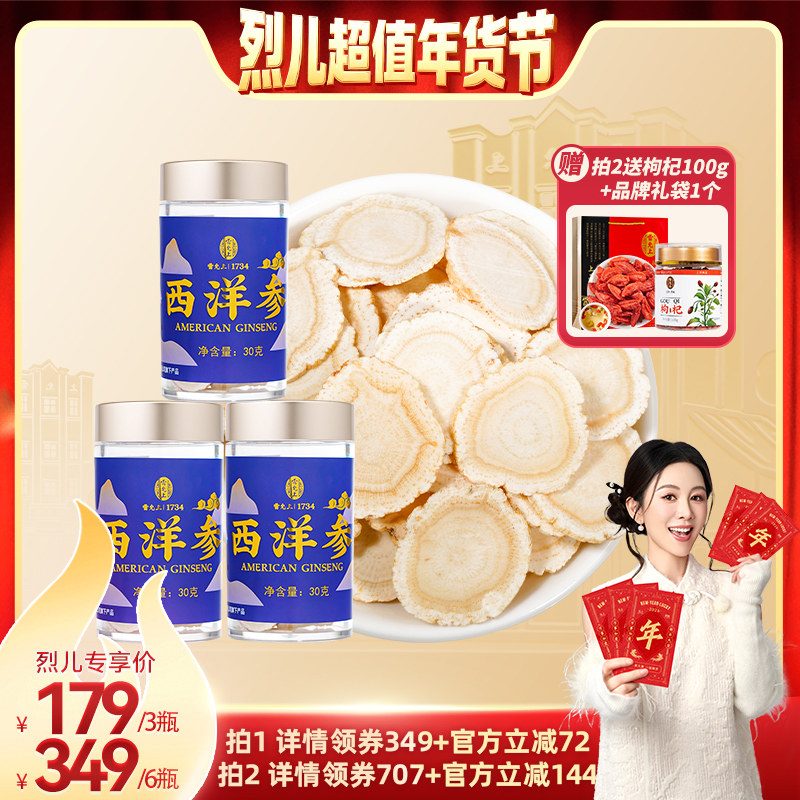 【烈儿超值年货节】雷允上西洋参片2-3cm特大片加拿大进口
