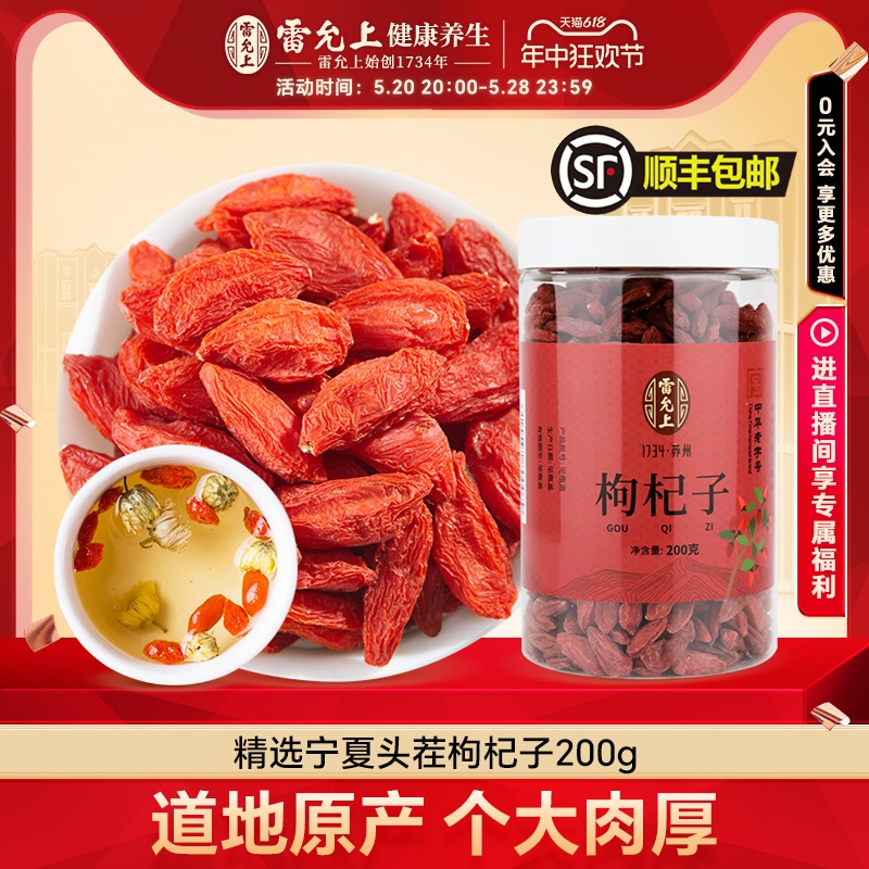 宁夏特级枸杞个大肉厚精选好果