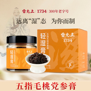 雷允上轻湿膏五指毛桃党参三伏天养生伏湿膏官方旗舰店80g