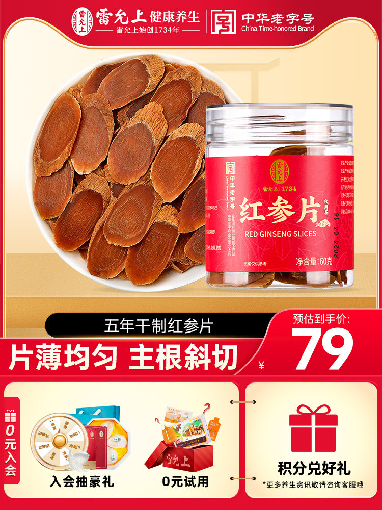 雷允上红参片干制红参长白山参片非中药材正品官方经营店60g