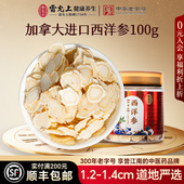 雷允上加拿大进口西洋参片花旗参泡水1.2 1.4cm官方旗舰店正品