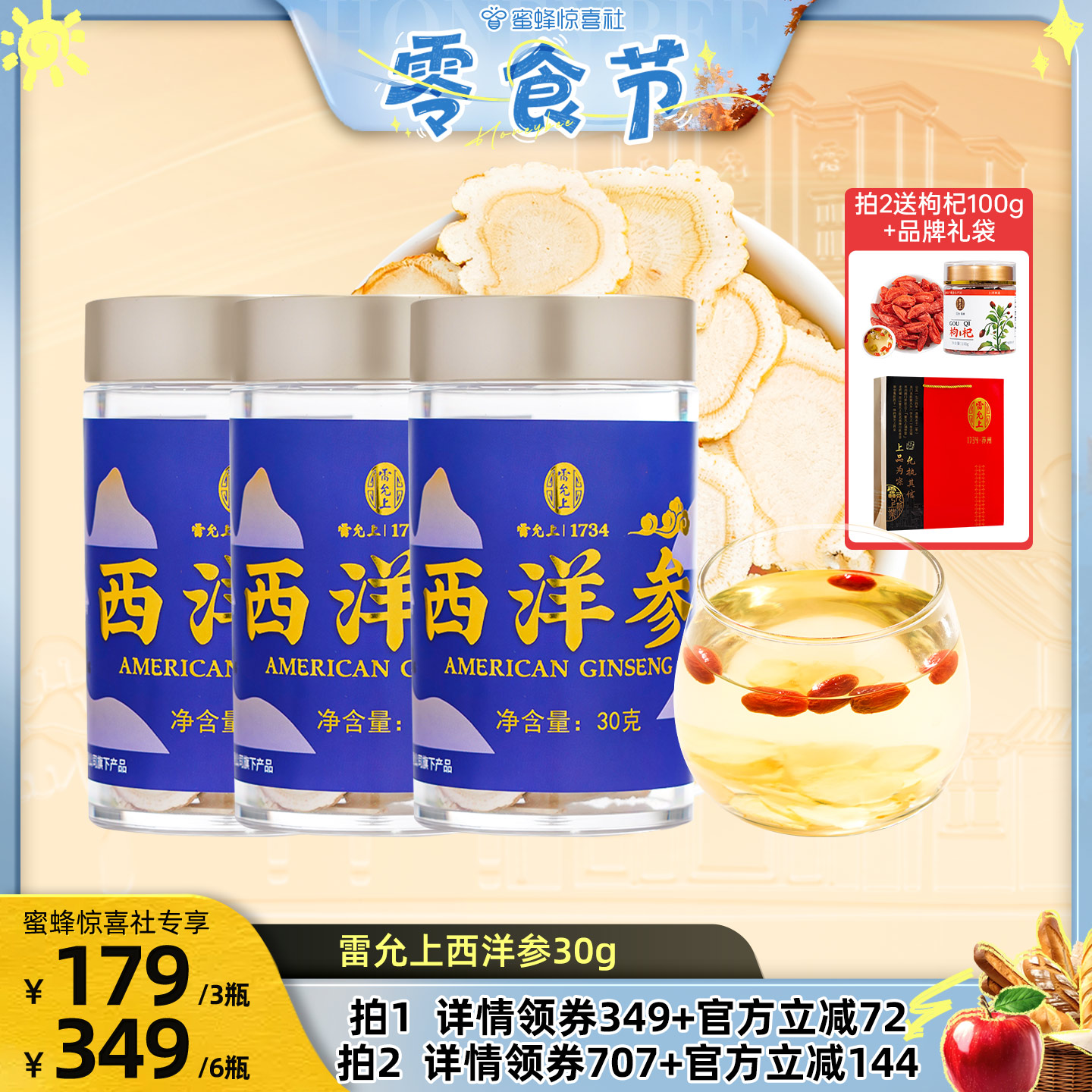【蜜蜂零食节】雷允上西洋参送长辈中秋节礼品2-3cm超大片