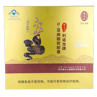 雷允上利诺龙牌亚麻酸软胶囊120克礼盒调节血脂节日送礼