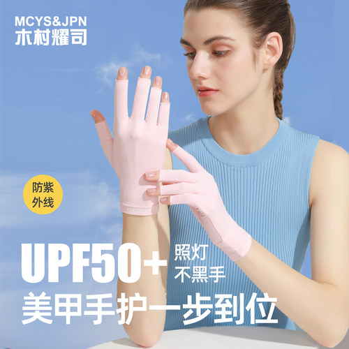 美甲防晒手套耐脏防辐射烤灯露指