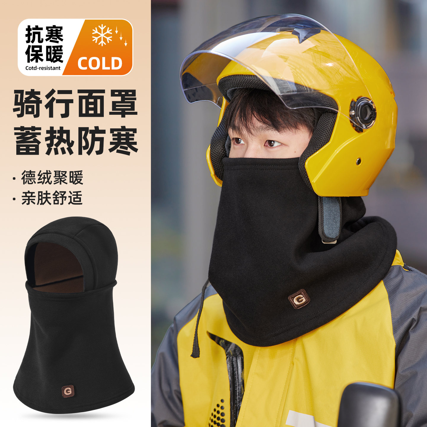 骑行防寒面罩保暖全脸防护男帽子