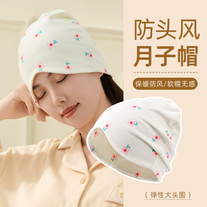 大头围月子帽女4月份产后纯棉薄款孕妇睡觉可戴防风春夏季产妇帽