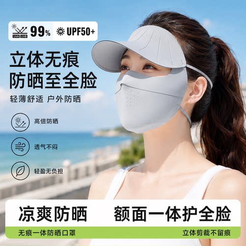 夏季冰丝带檐防晒面罩女