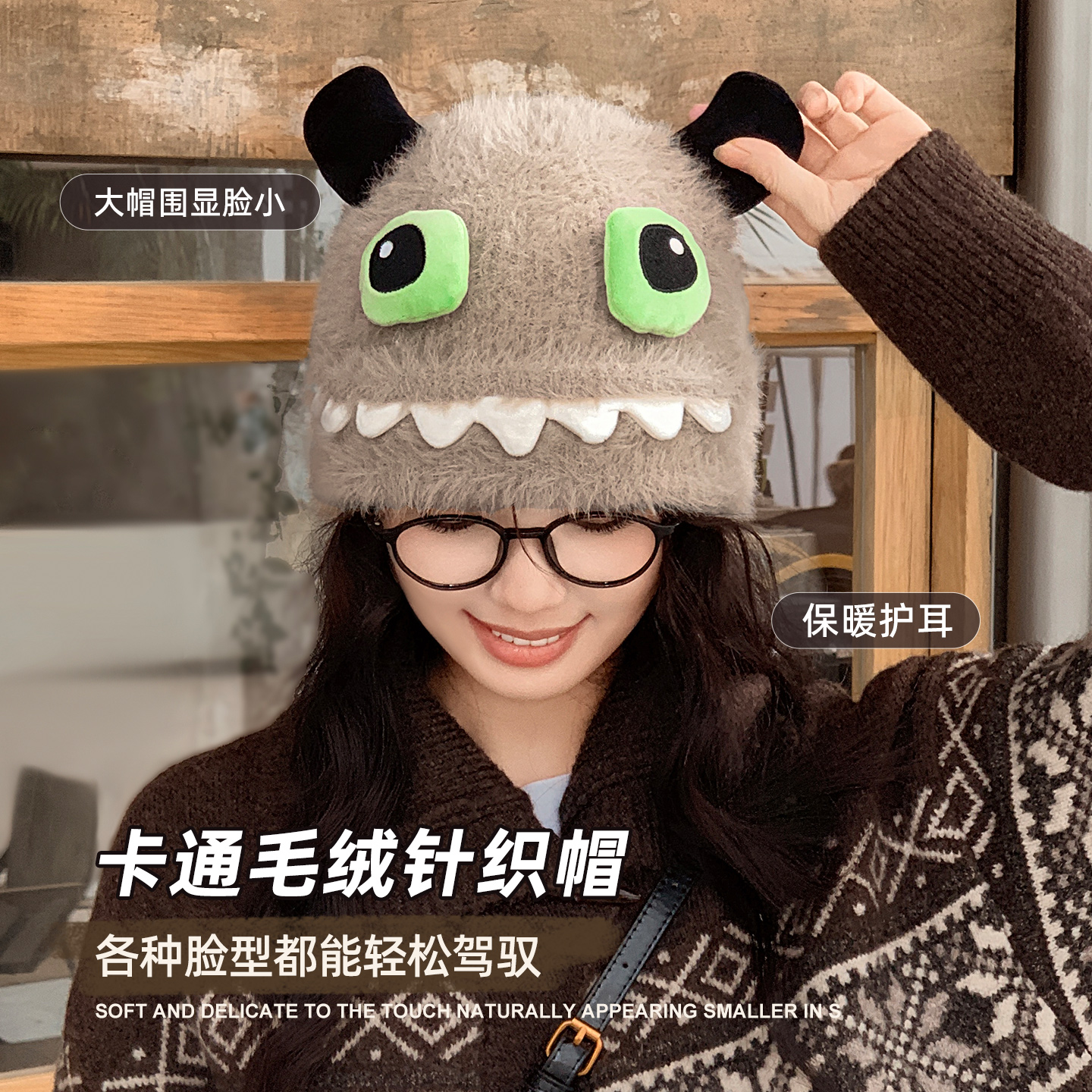 可爱搞怪毛绒小怪兽针织帽子加绒加厚护耳保暖包头帽女冬季显脸小