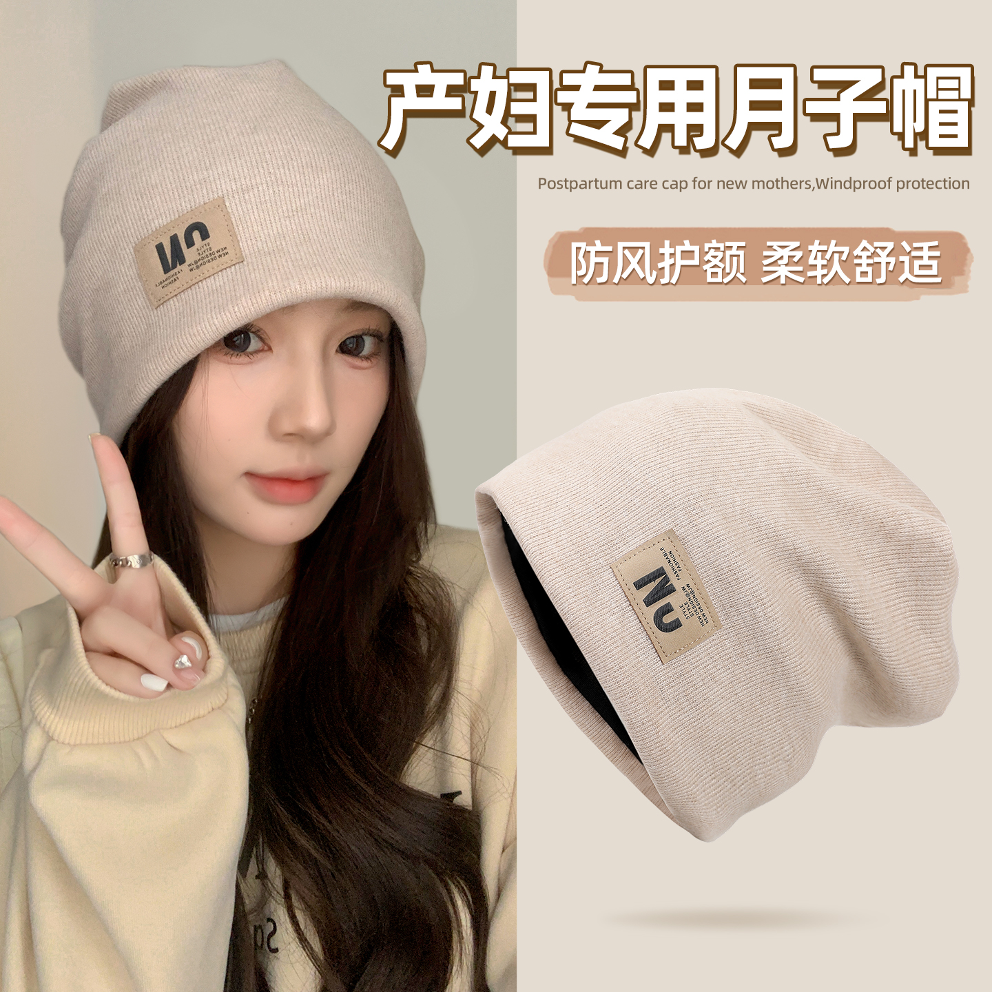 月子帽产后冬孕妇女时尚外出
