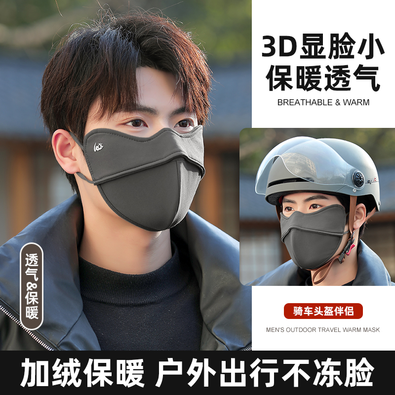 保暖棉口罩男冬季户外骑行防风寒