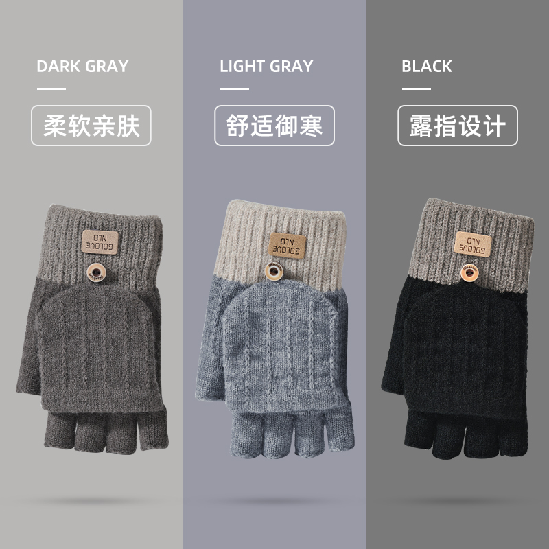 木村耀司半指翻盖保暖手套