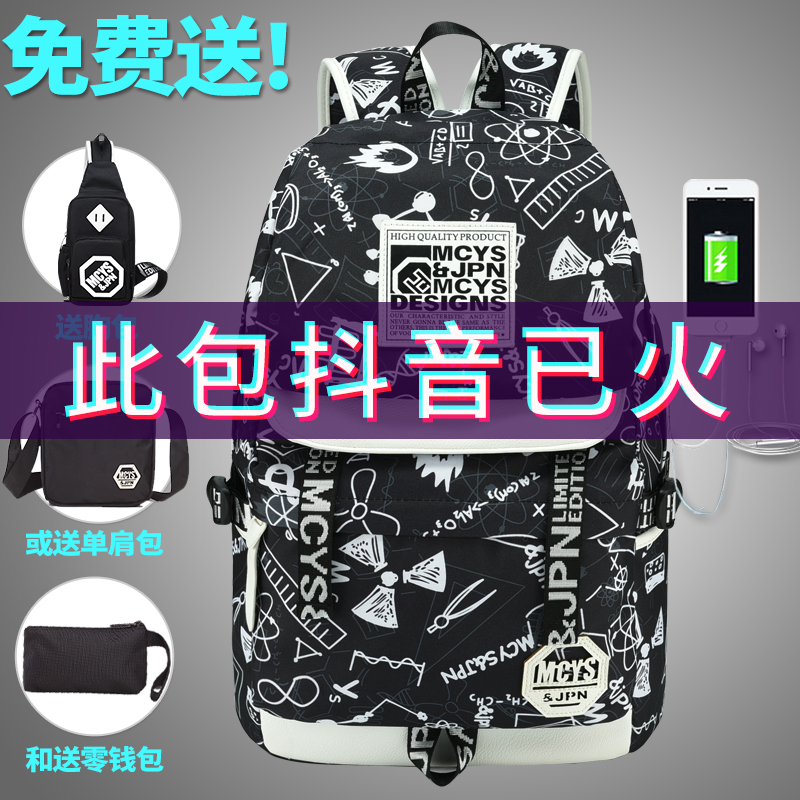 背包男時尚潮流韓版青年男士旅行雙肩包校園初中高中生小學生書包
