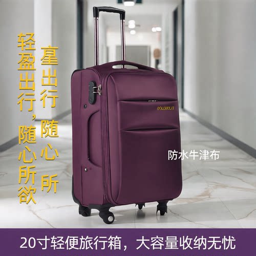 牛津布防水万向轮行李箱2026新款