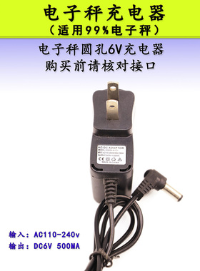 电子秤充电器圆孔6V500ma通用充电器