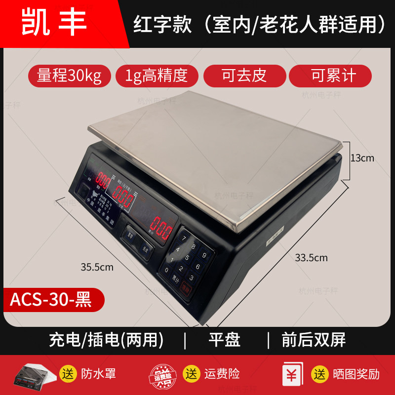 凯丰大红鹰电子秤高精度商用家用精准克数卖菜称重厨房公斤市斤秤