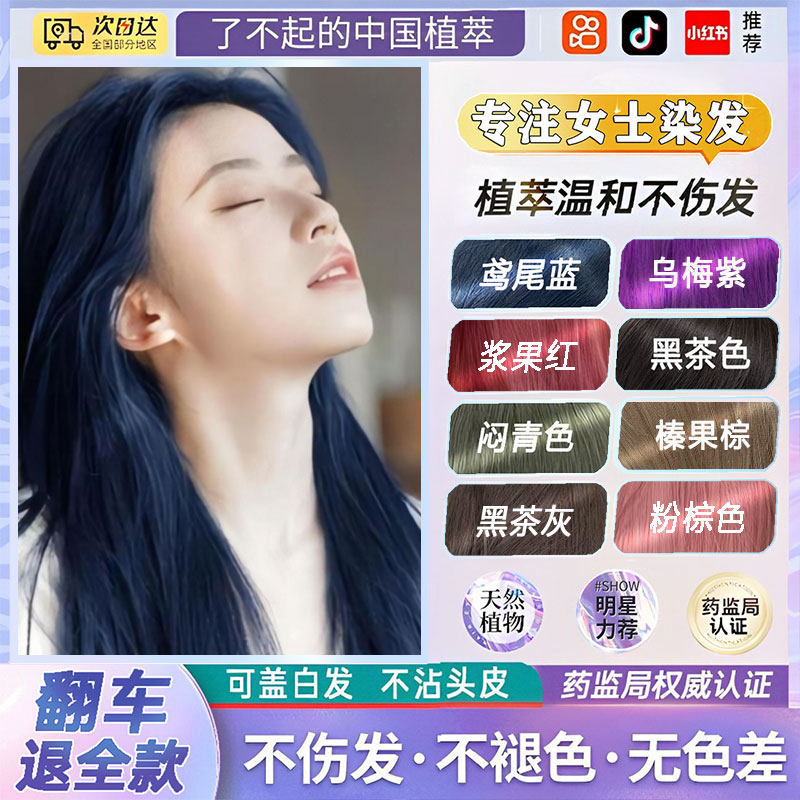 鸢尾蓝黑色染发剂植物自己在家染发膏女乌梅子酱紫色男士专用正品