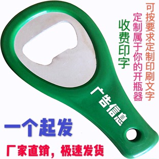 瓶起子定制logo激光刻字瓶启子便携打字订做 厂家广告开瓶器个性