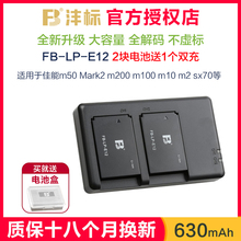 沣标LP-E12适用于佳能m50二代电池Mark2 m200 m100 m50一代 m10m2 sx70 100d备用相机三脚架配件非原装充电器