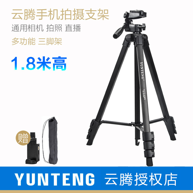 云腾手机拍摄支架视频直播专用落地式支撑三脚架相机通用ipad平板固定三角架冷热靴口夹子补光灯美颜神器