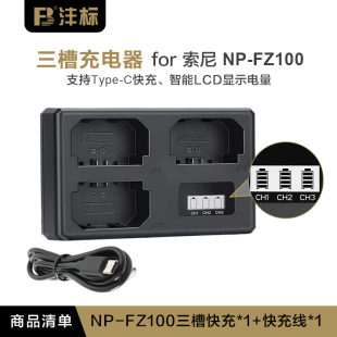 A7C2 USB移动充液晶显示 A7M4 a7m2 A7S3 FX30 A7R5 FZ100充电器适用索尼相机电池A7M3 三槽快充沣标NP