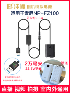 沣标NP fx3 a7c a6700A9M2微单直播假电池 FZ100相机2万mAh充电宝外接电源供电适用sony索尼a7m4