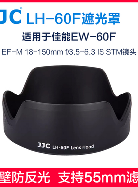 JJC 适用佳能EW-60F遮光罩RF-S 18-150mm镜头EF-M 18-150mm微单R100 R8 R10 R6 R5 R50 R7 M6II M50相机配件