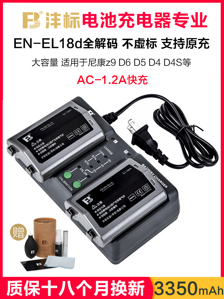 沣标EL18套装适用于尼康EN-EL18d电池z9 D6 D5 D4S D4 nikon单反相机手柄高容量EL18A双槽充电器非原装快充