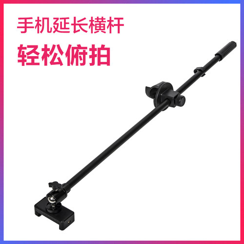 富得宝横杆俯拍直播垂直拍摄